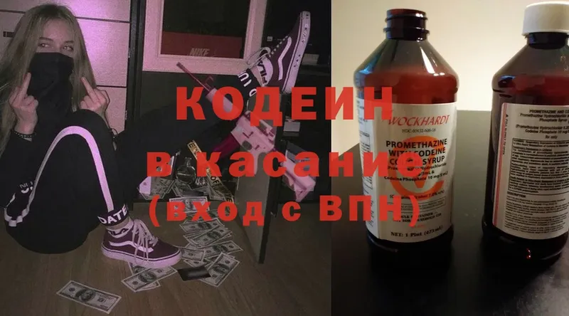 Кодеин Purple Drank  наркота  blacksprut рабочий сайт  Артёмовский 